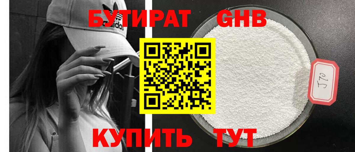 Ногинск  Бутират  Вход с VPN  Бутират бутандиол 