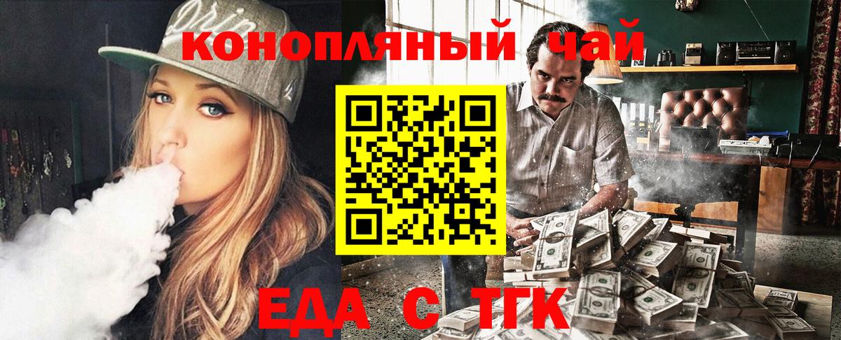 Еда ТГК конопля  Вход с VPN  Ногинск 