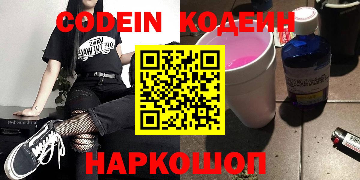 Кодеин напиток Lean (лин) Ногинск