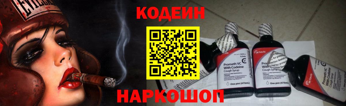 Codein напиток Lean (лин)  Кодеиновый сироп Lean Purple Drank  Вход с VPN  Ногинск 
