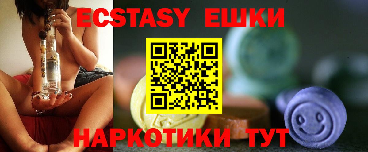 Ecstasy  Экстази XTC  площадка официальный сайт  Ногинск  ЭКСТАЗИ диски  Вход с VPN 