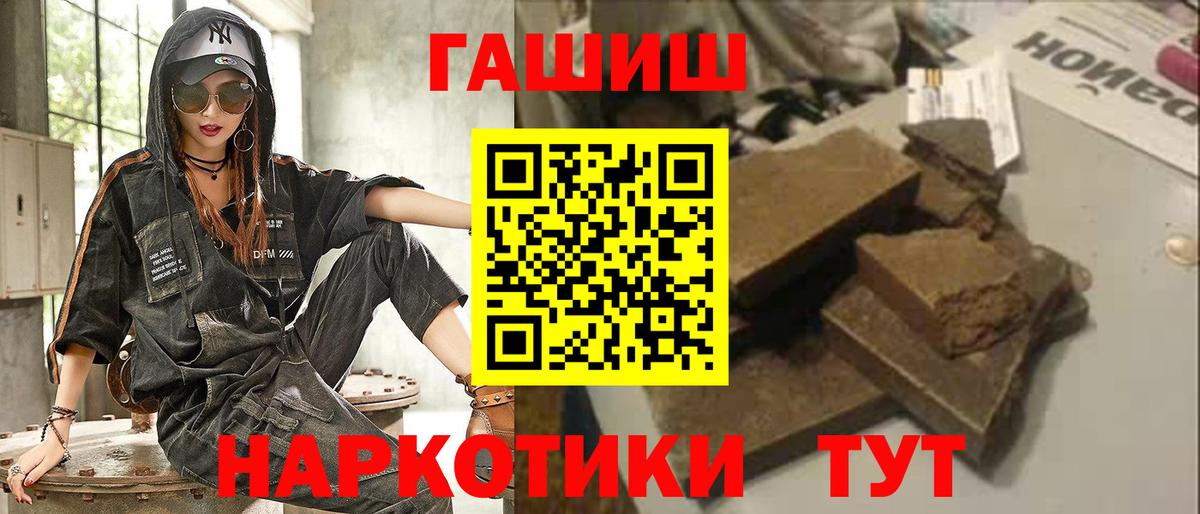 где купить   Гашиш  Вход с VPN  ГАШИШ hashish  Ногинск 