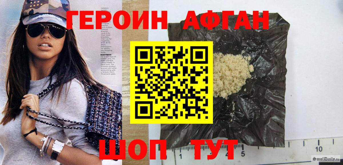 Героин хмурый Ногинск