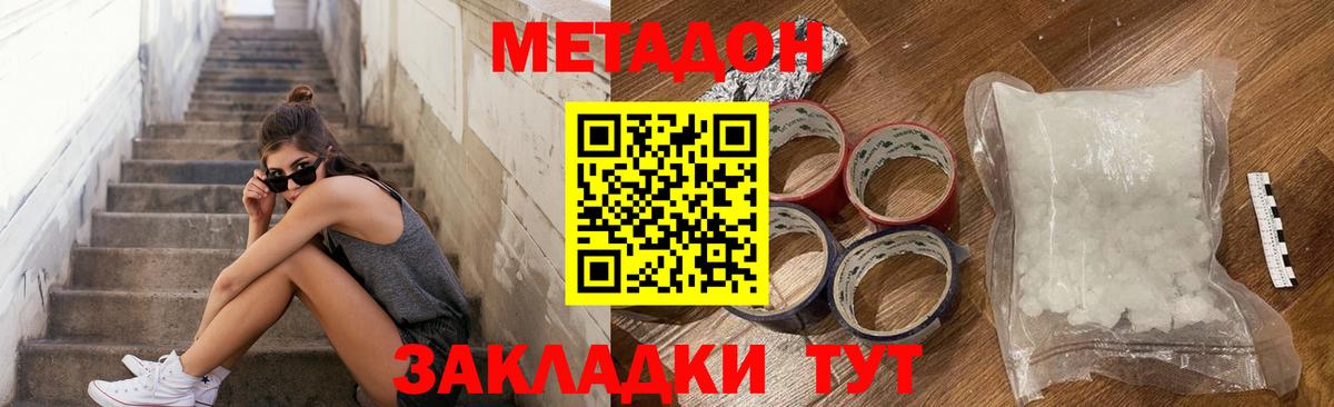 Ногинск  МЕТАДОН кристалл  Вход с VPN  МЕТАДОН methadone 