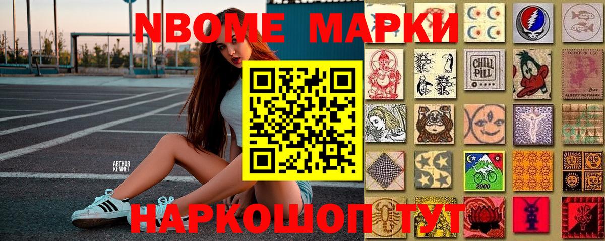 Марки 25I-NBOMe 1500мкг Ногинск