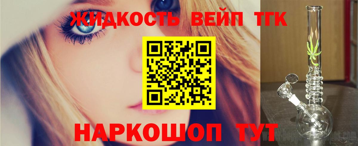 Ногинск  Дистиллят ТГК вейп с тгк  Вход с VPN 